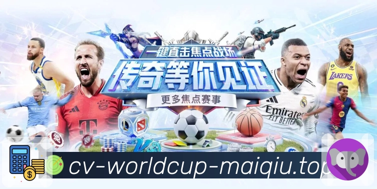 世界杯买球网平台展示图
